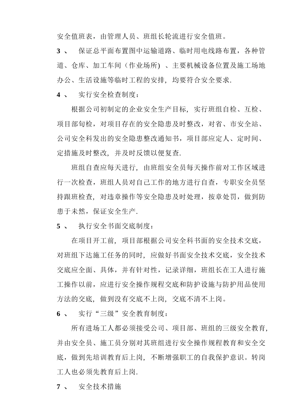 安全文明保证措施_第3页