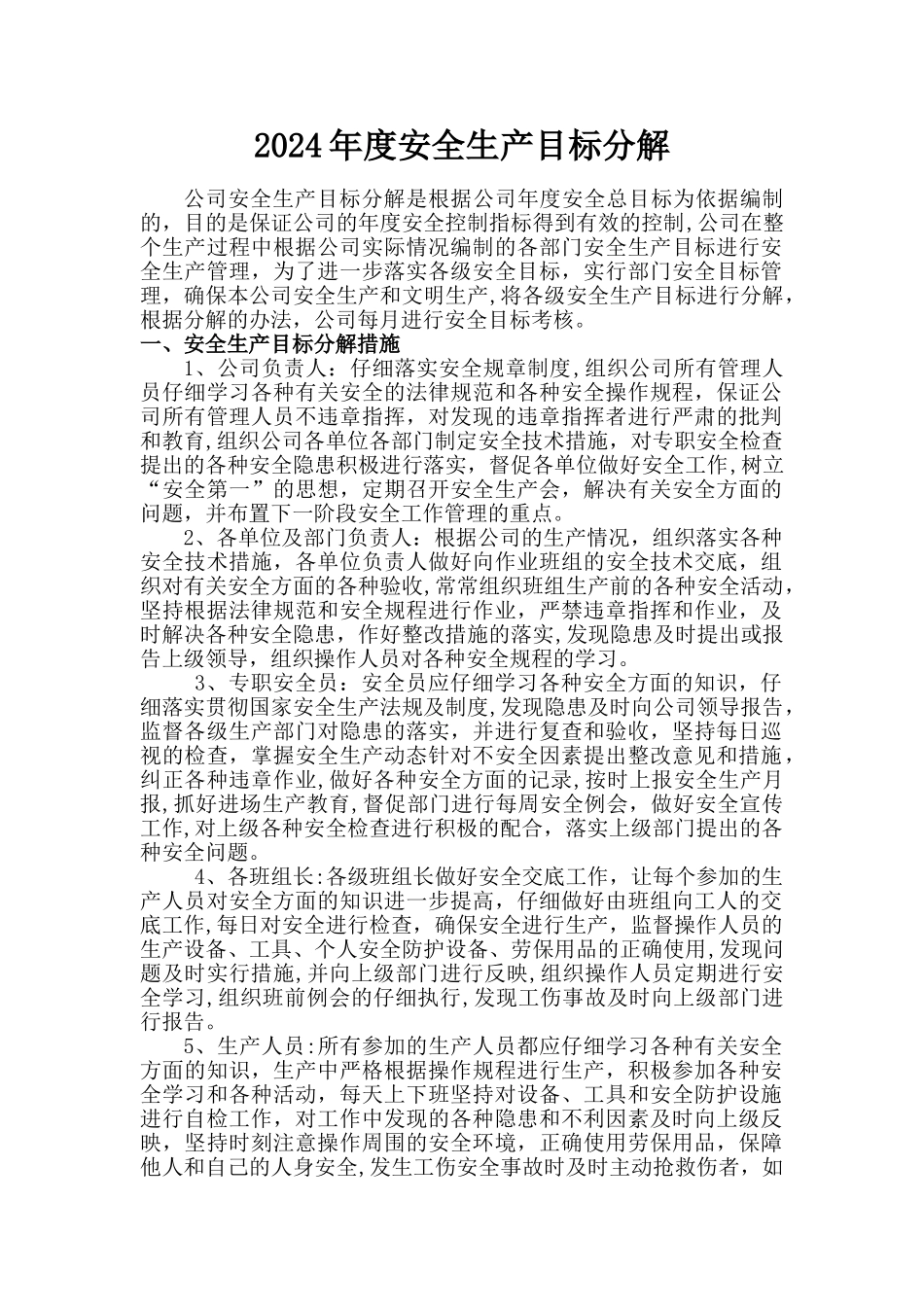 安全文明分解_第1页