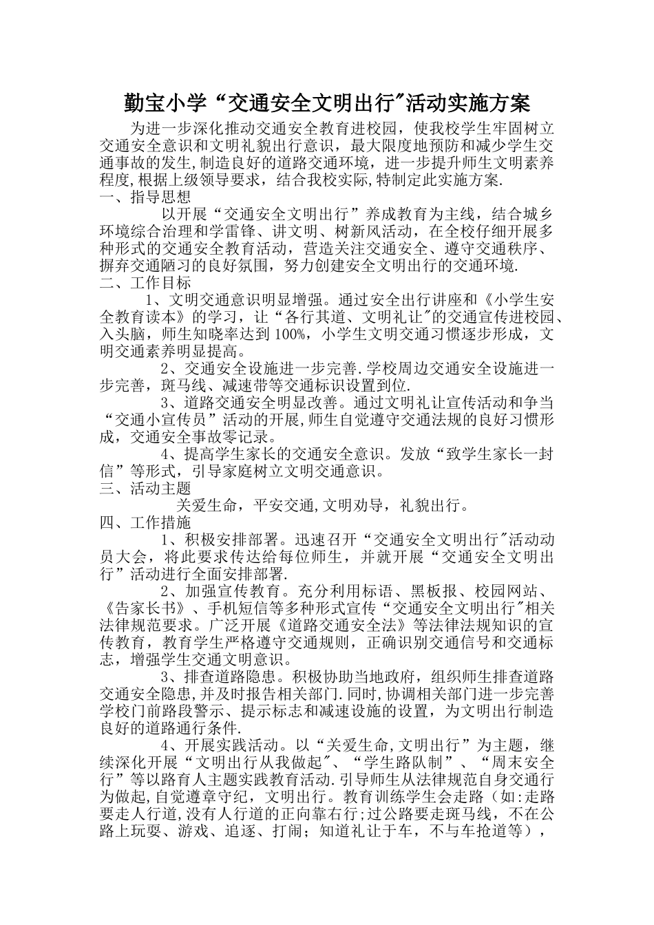 安全文明出行活动方案_第1页
