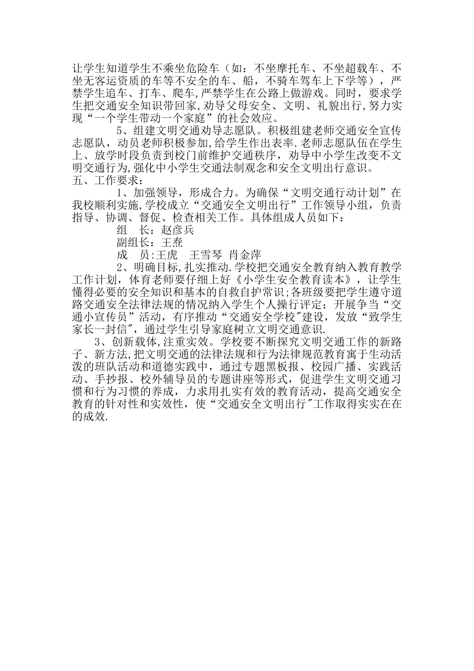 安全文明出行活动方案_第2页