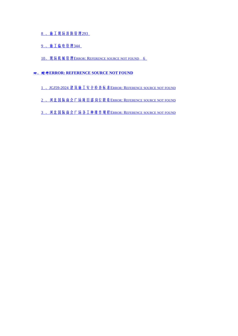 安全文明工地创优计划_第2页