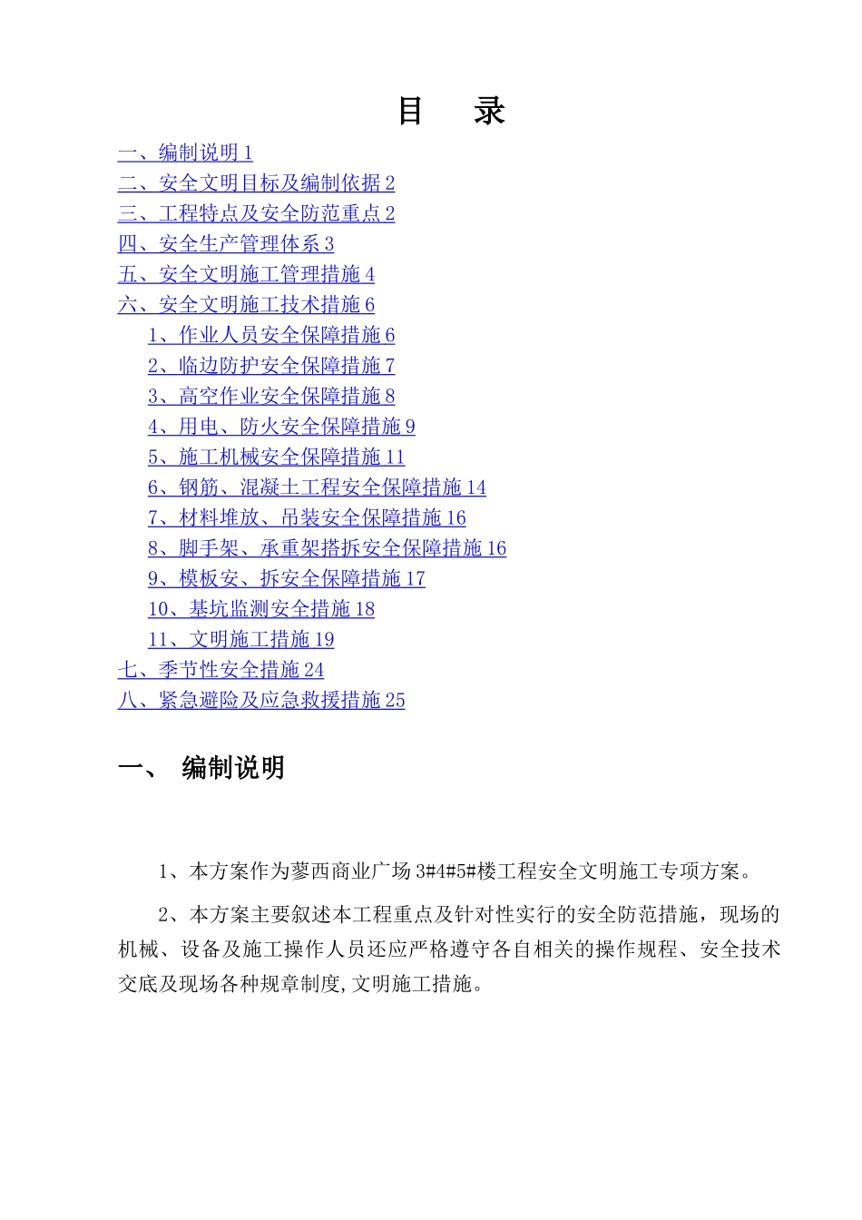 安全文明台账_第1页