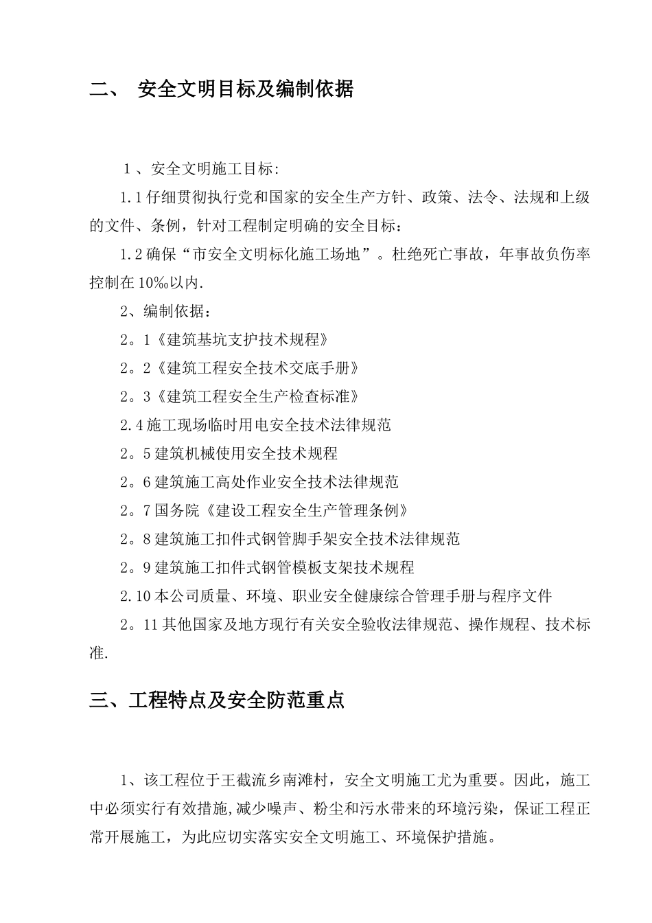 安全文明台账_第2页