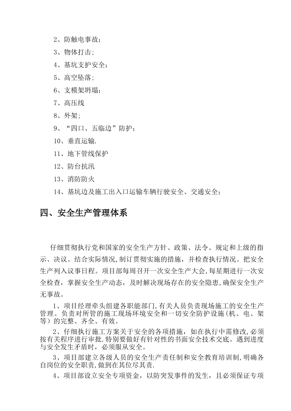 安全文明台账_第3页