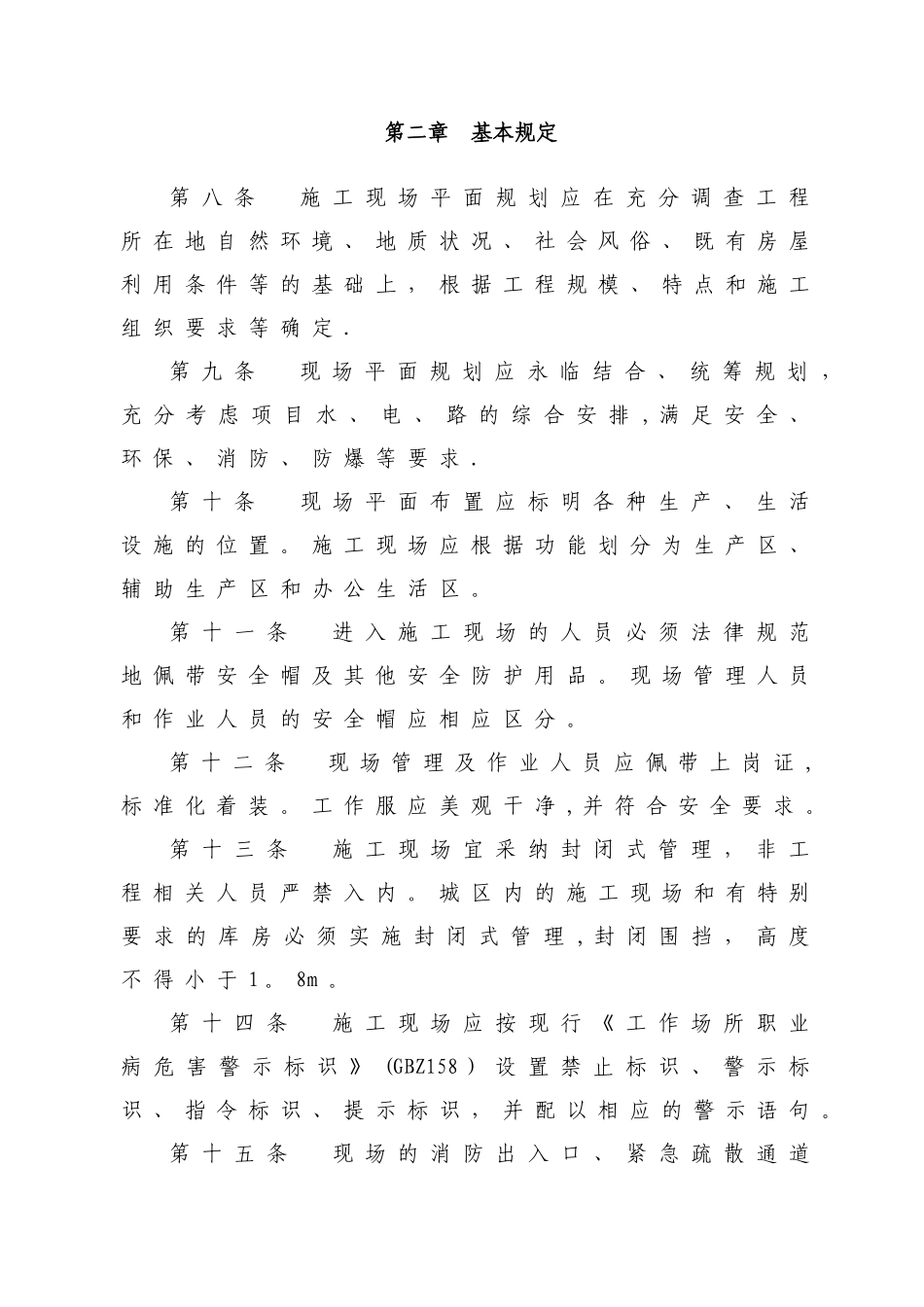 安全文明工地形象_第2页