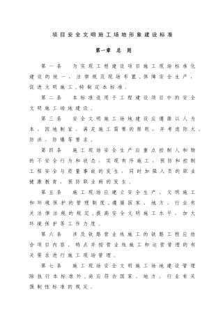 安全文明工地形象