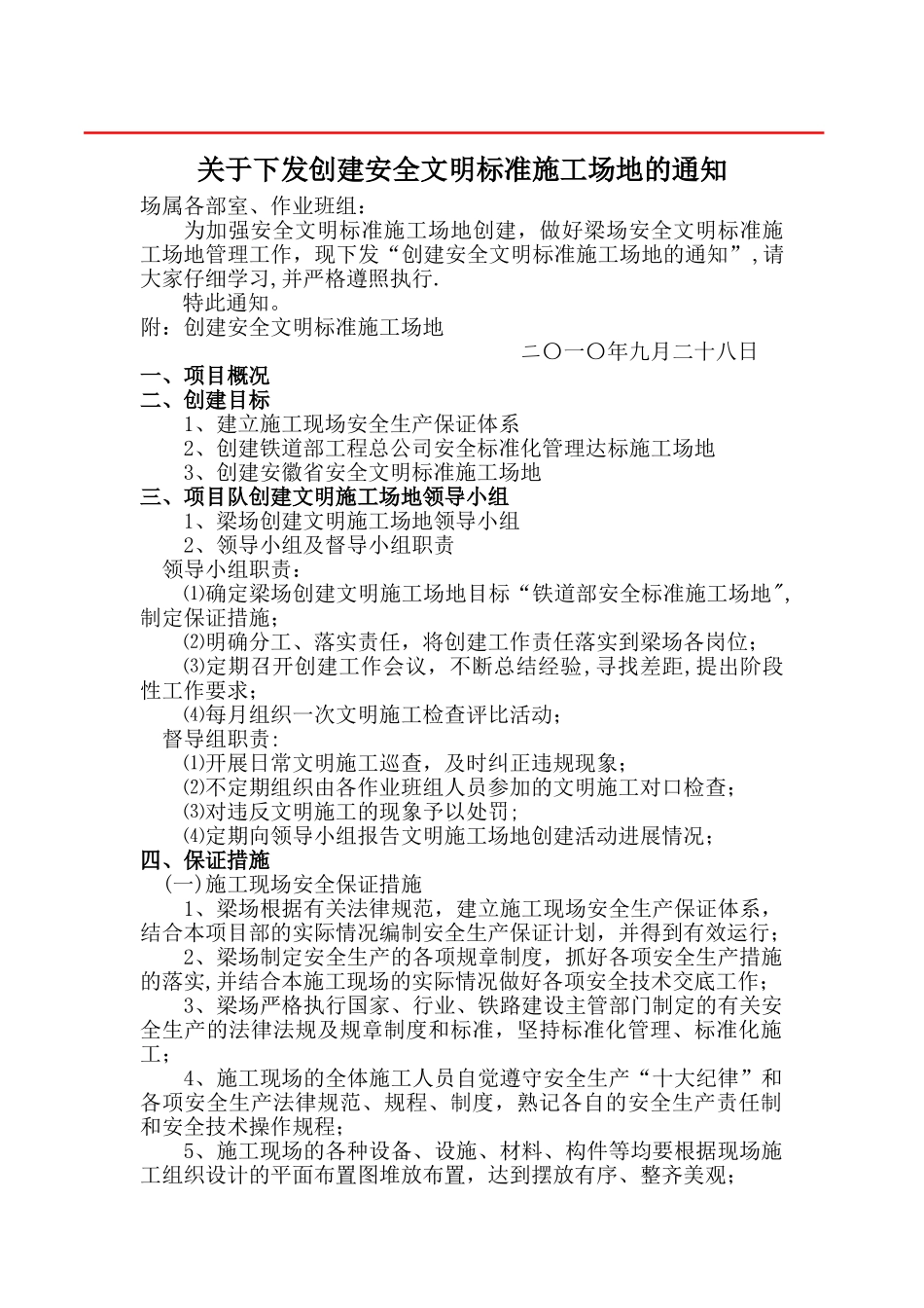 安全文明工地建设_第1页