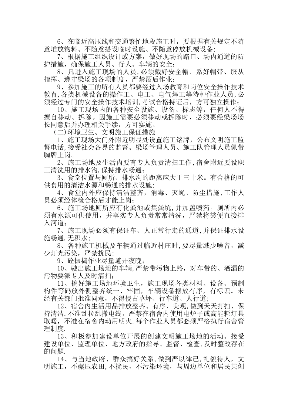 安全文明工地建设_第2页