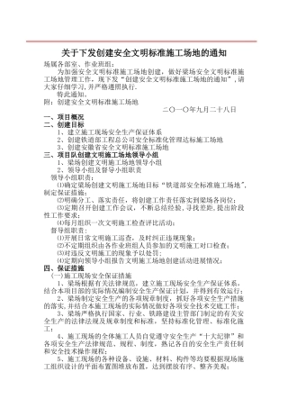 安全文明工地建设