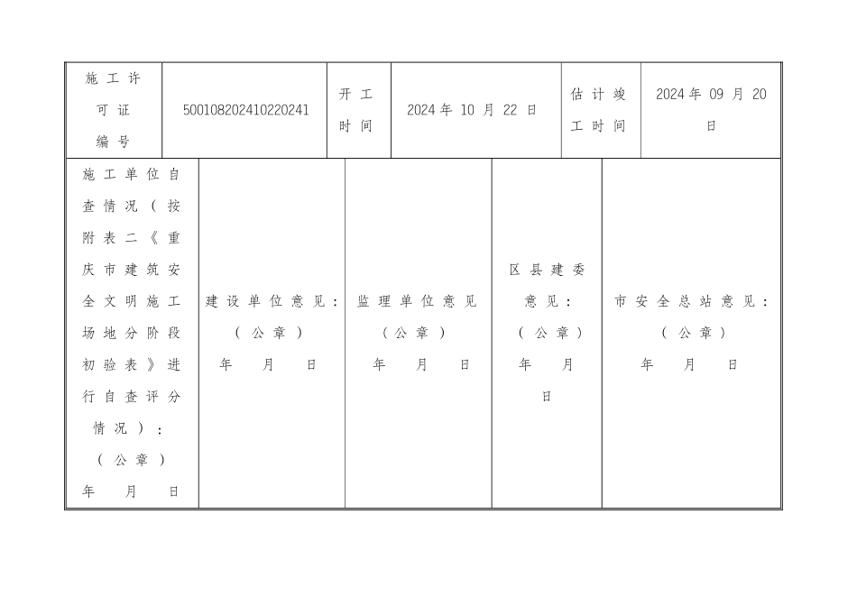 安全文明工地申报表_第2页
