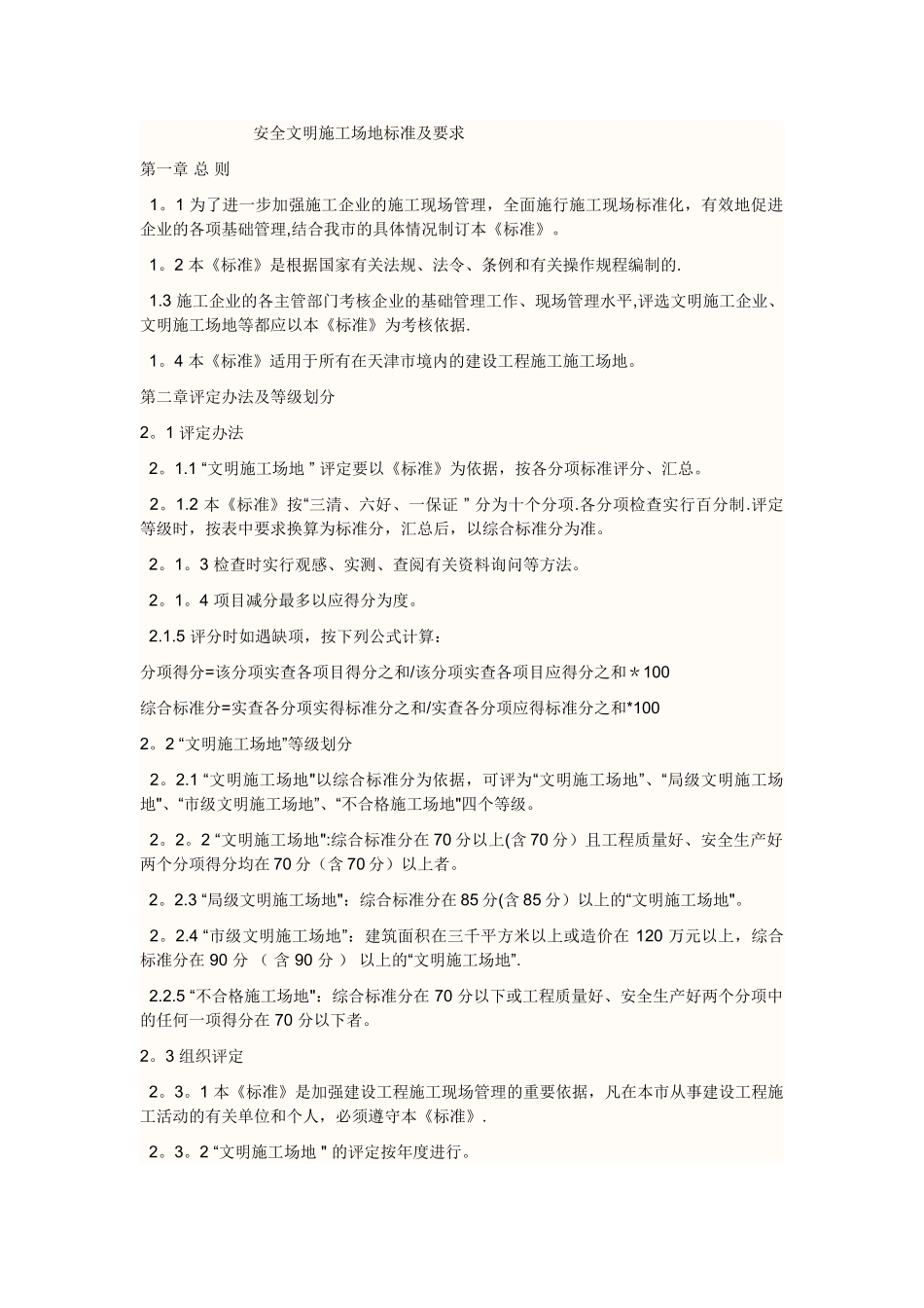 安全文明工地标准及要求_第1页