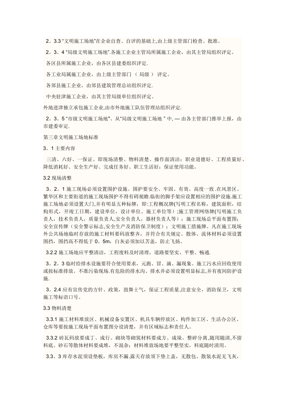安全文明工地标准及要求_第2页