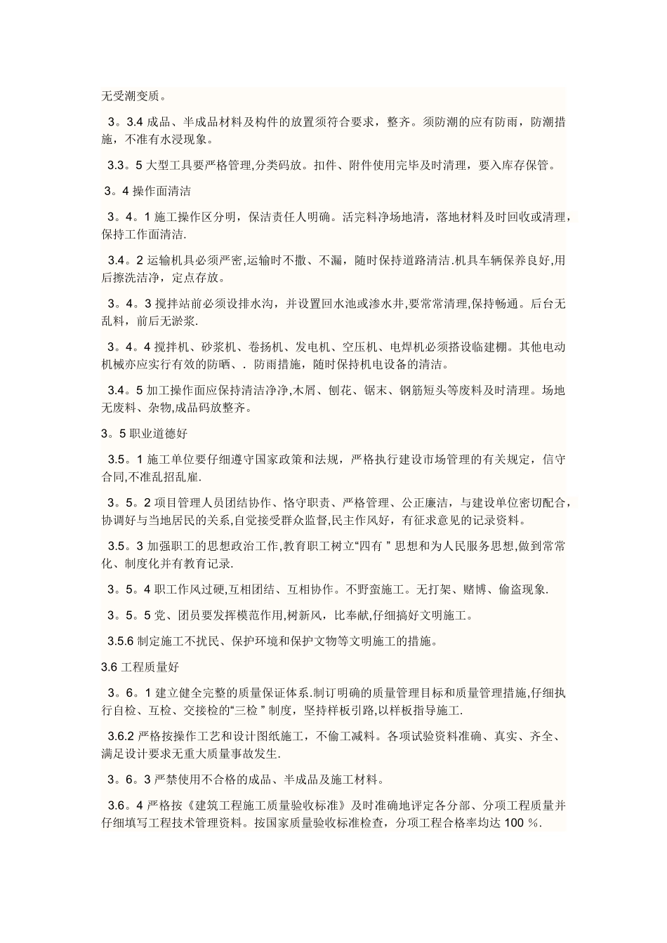 安全文明工地标准及要求_第3页