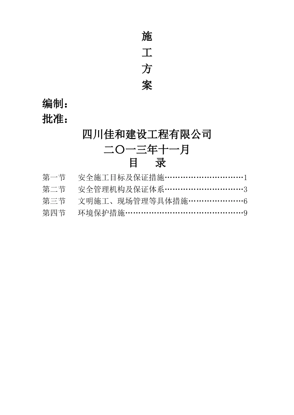 安全文明专项-ok_第2页