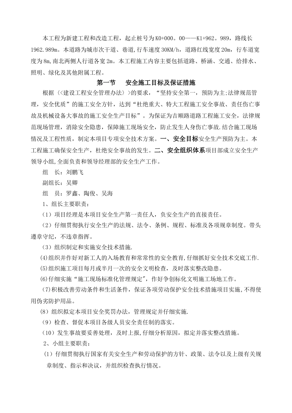 安全文明专项-ok_第3页