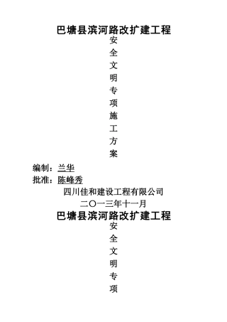 安全文明专项-ok