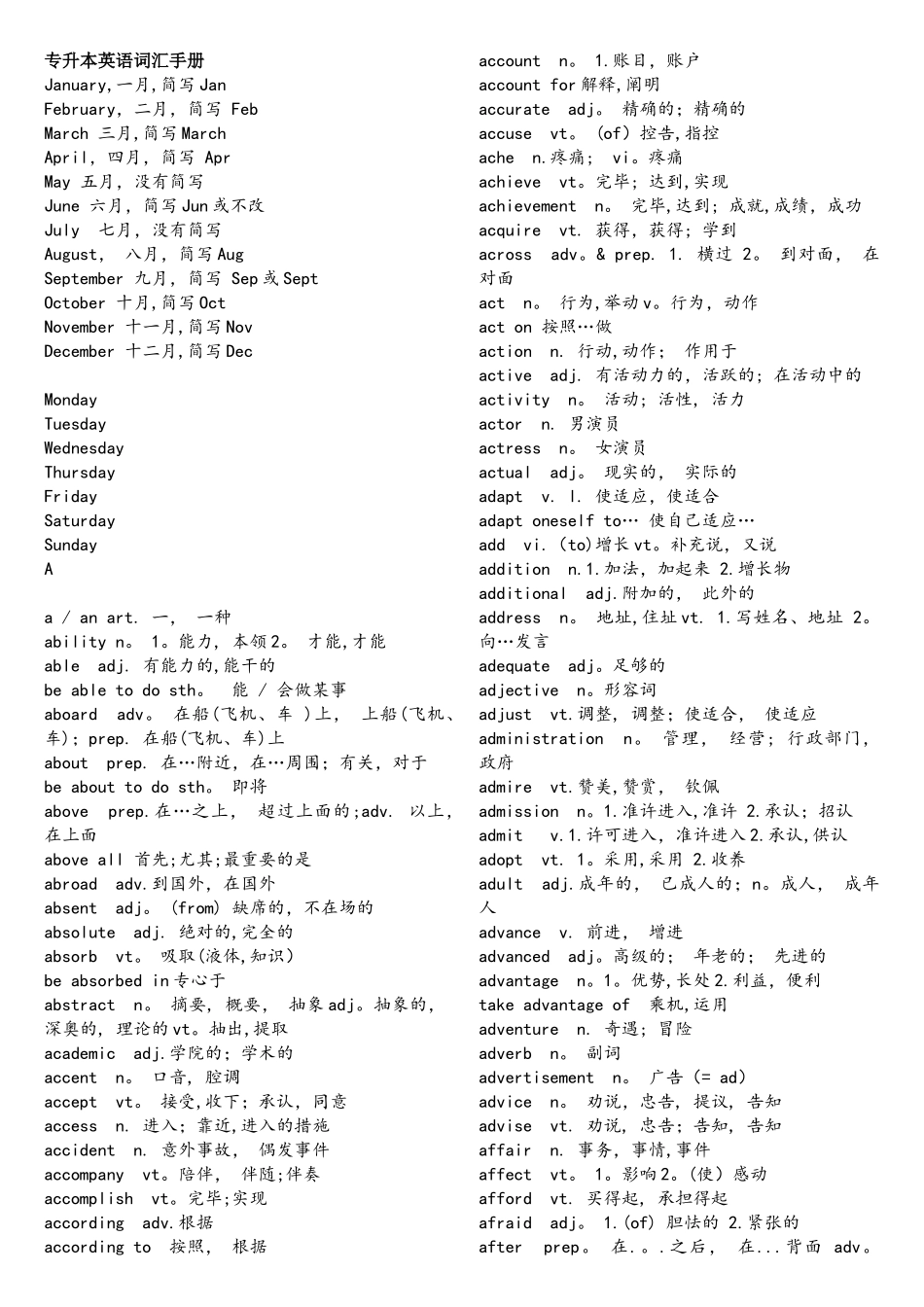 2025年公共英语专升本3800个英语单词_第1页