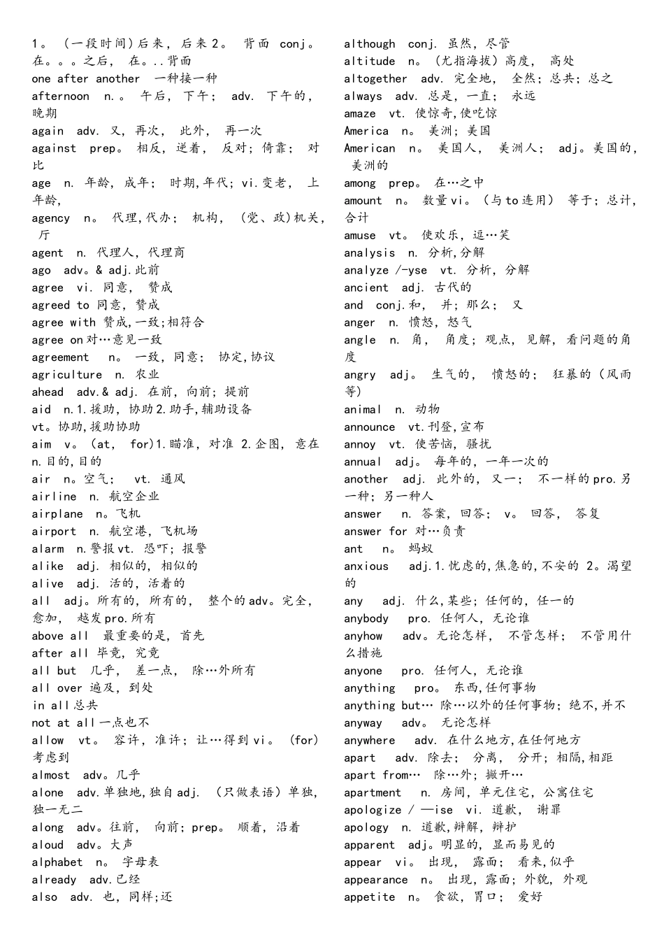 2025年公共英语专升本3800个英语单词_第2页