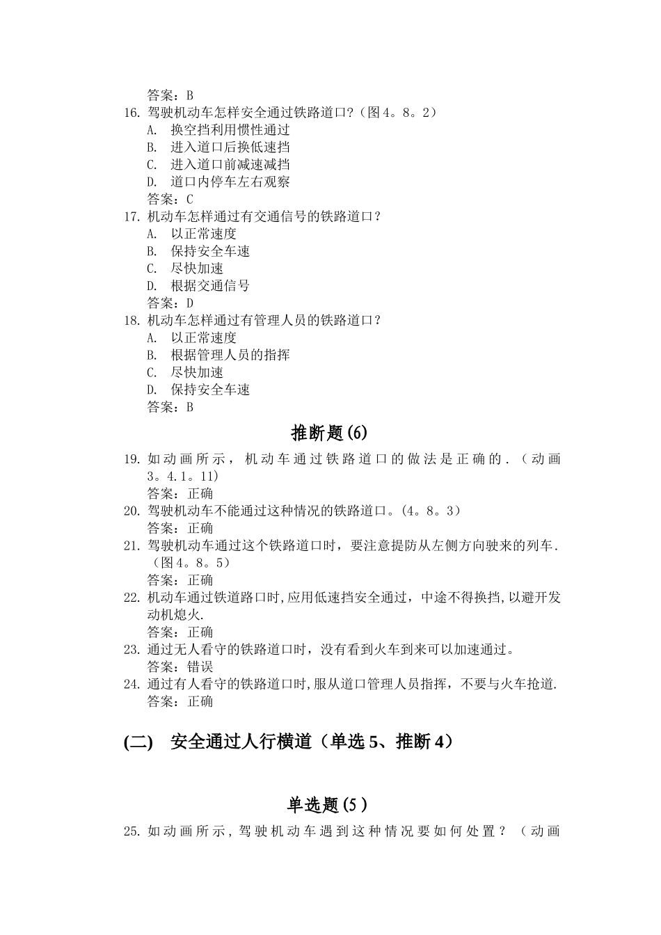 安全文明常识题库2_第2页