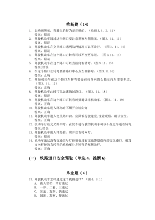 安全文明常识题库2