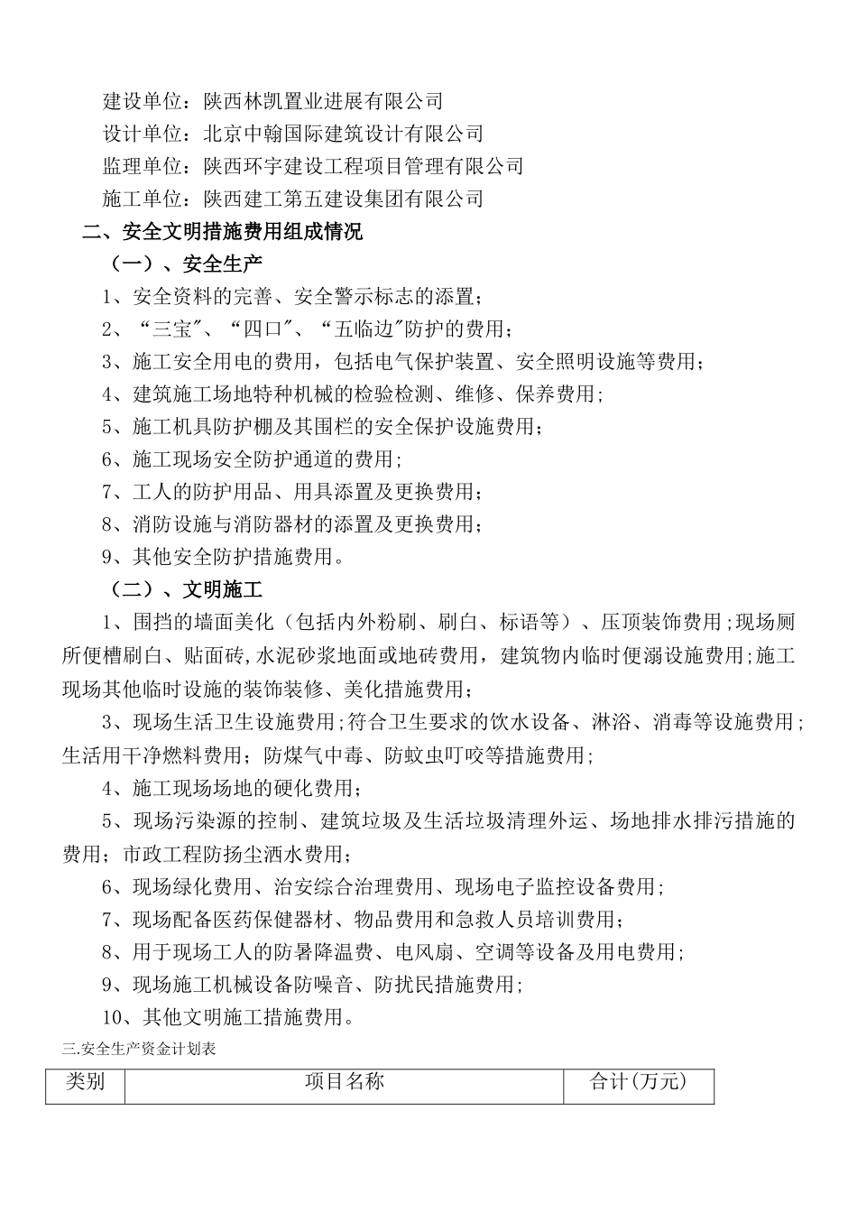 安全文明措施费使用计划及保证措施-3_第2页