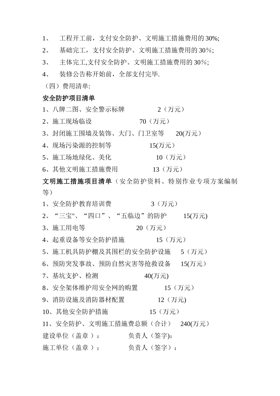 安全文明措施费用支付计划及凭证_第3页