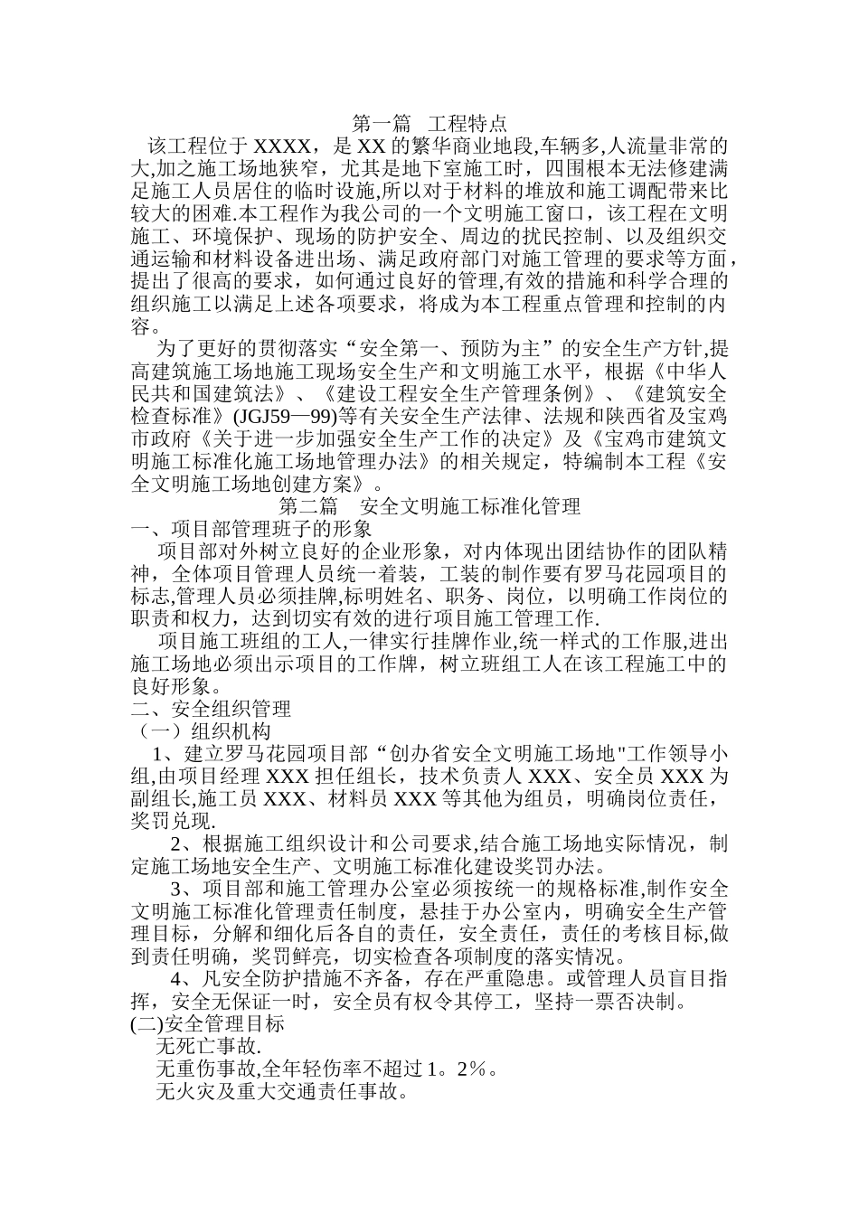 安全文明工地创建方案_第2页