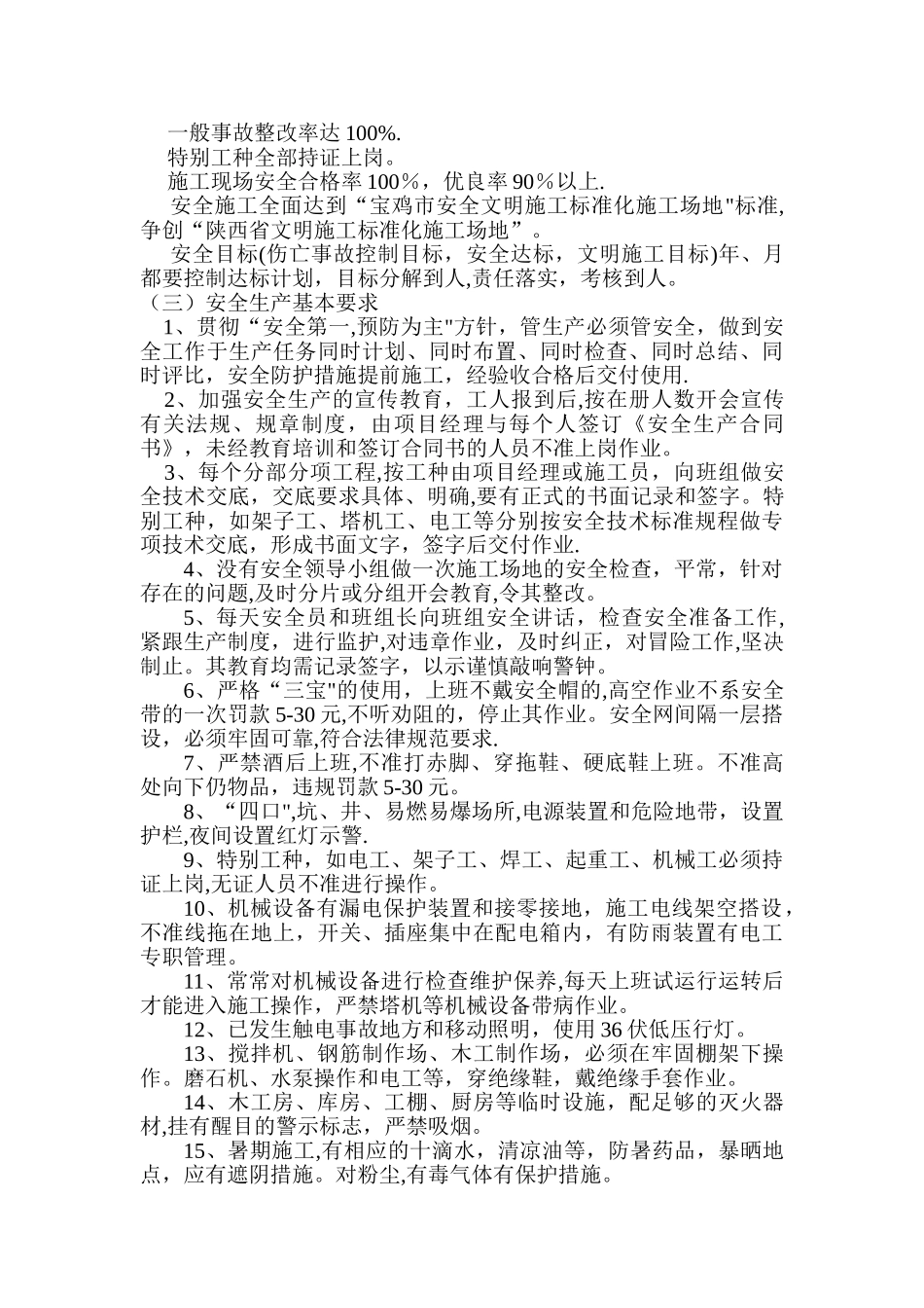 安全文明工地创建方案_第3页