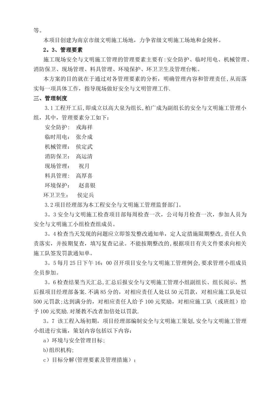 安全文明创优施工方案_第2页