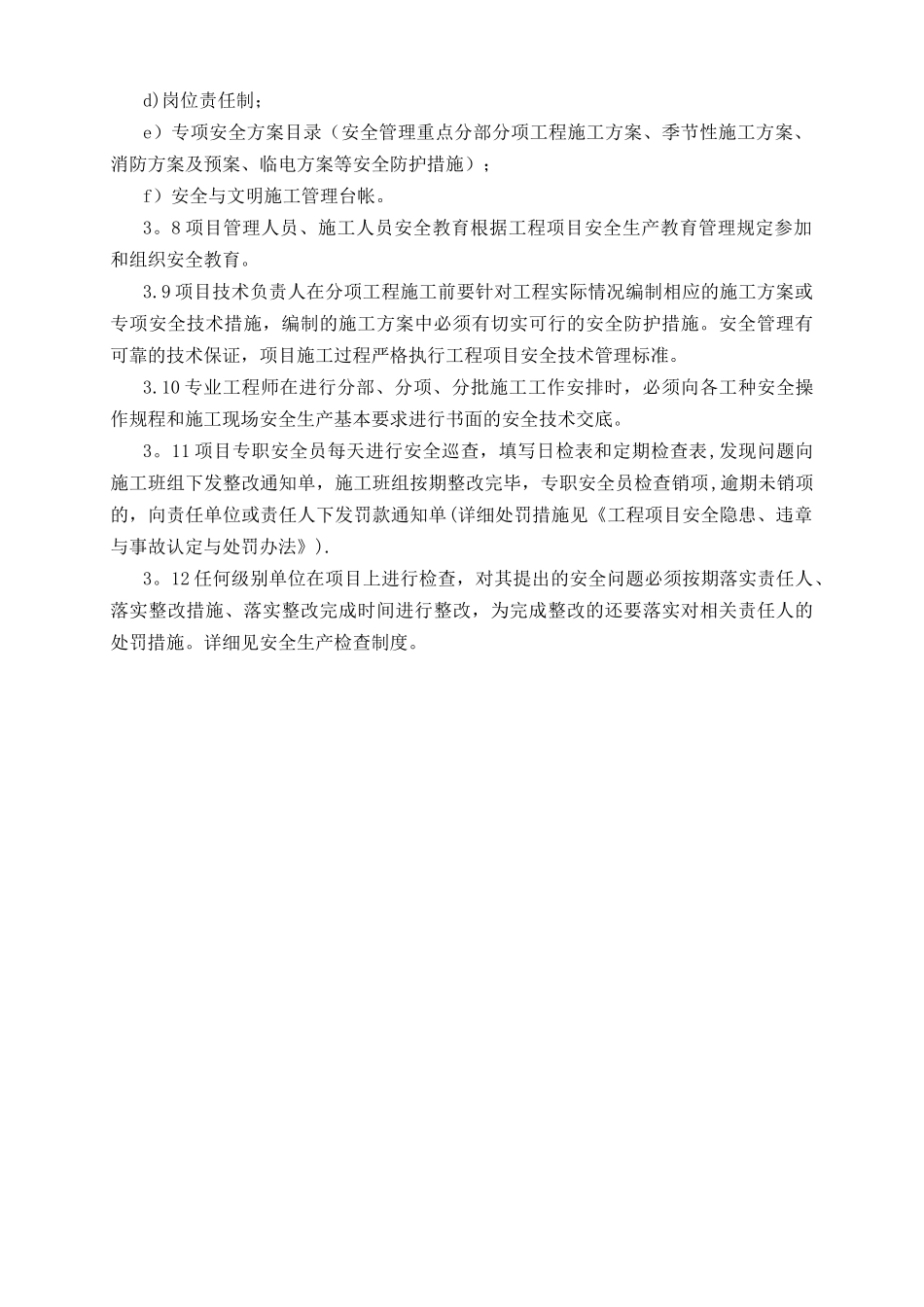 安全文明创优施工方案_第3页