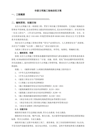 安全文明创优施工方案