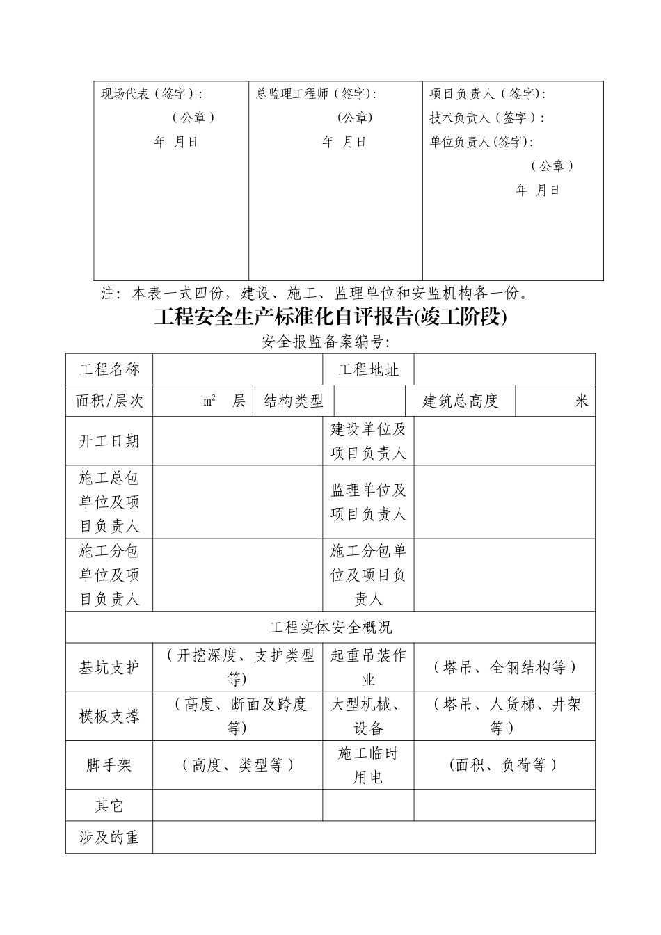 安全文明措施费退费所需资料_第2页