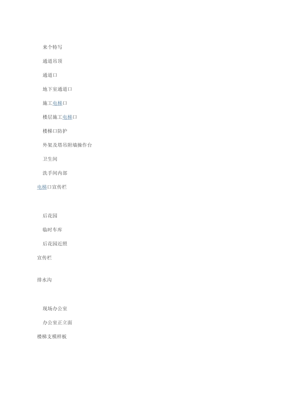 安全文明施工--《中天建设现场观摩会》_第2页