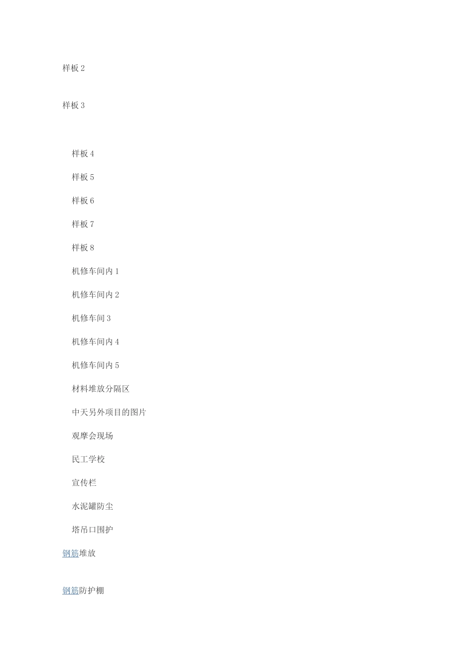 安全文明施工--《中天建设现场观摩会》_第3页