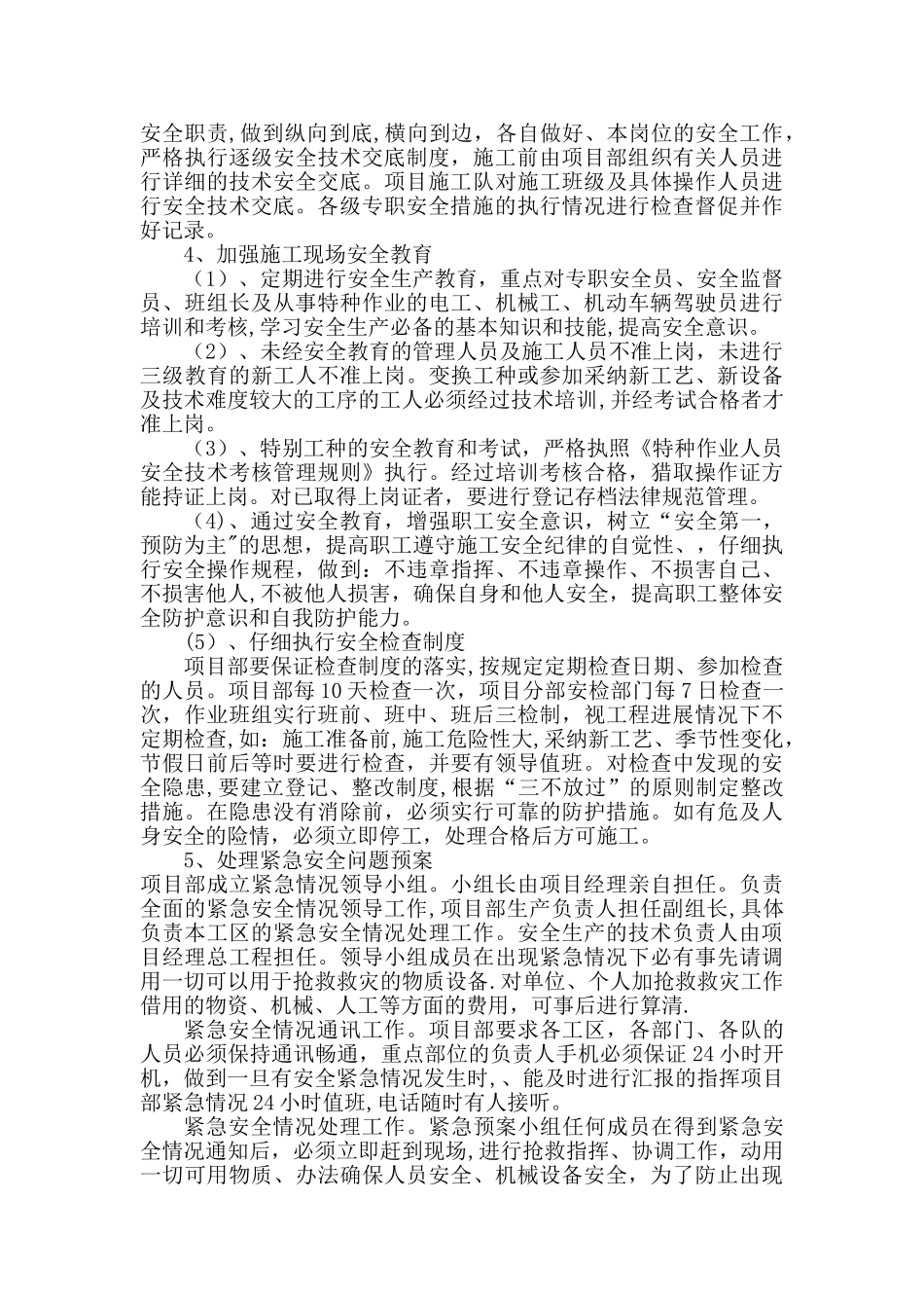 安全文明施工、环境保护措施及雨季施工措施_第2页