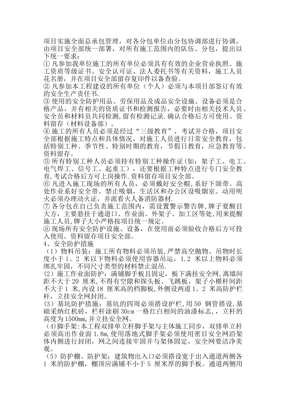 安全文明施工、环境保护措施及冬、雨季施工措施_第2页