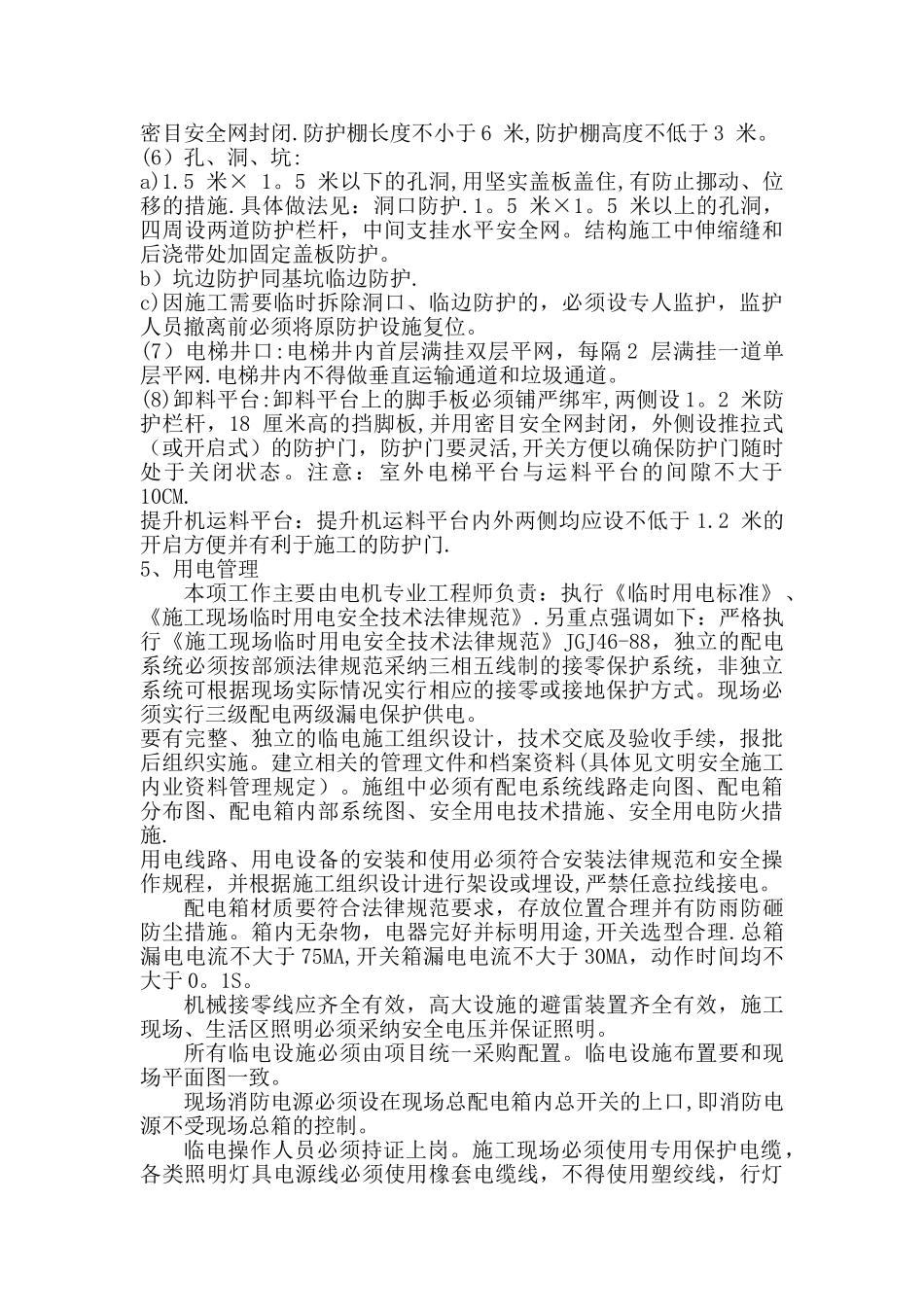 安全文明施工、环境保护措施及冬、雨季施工措施_第3页