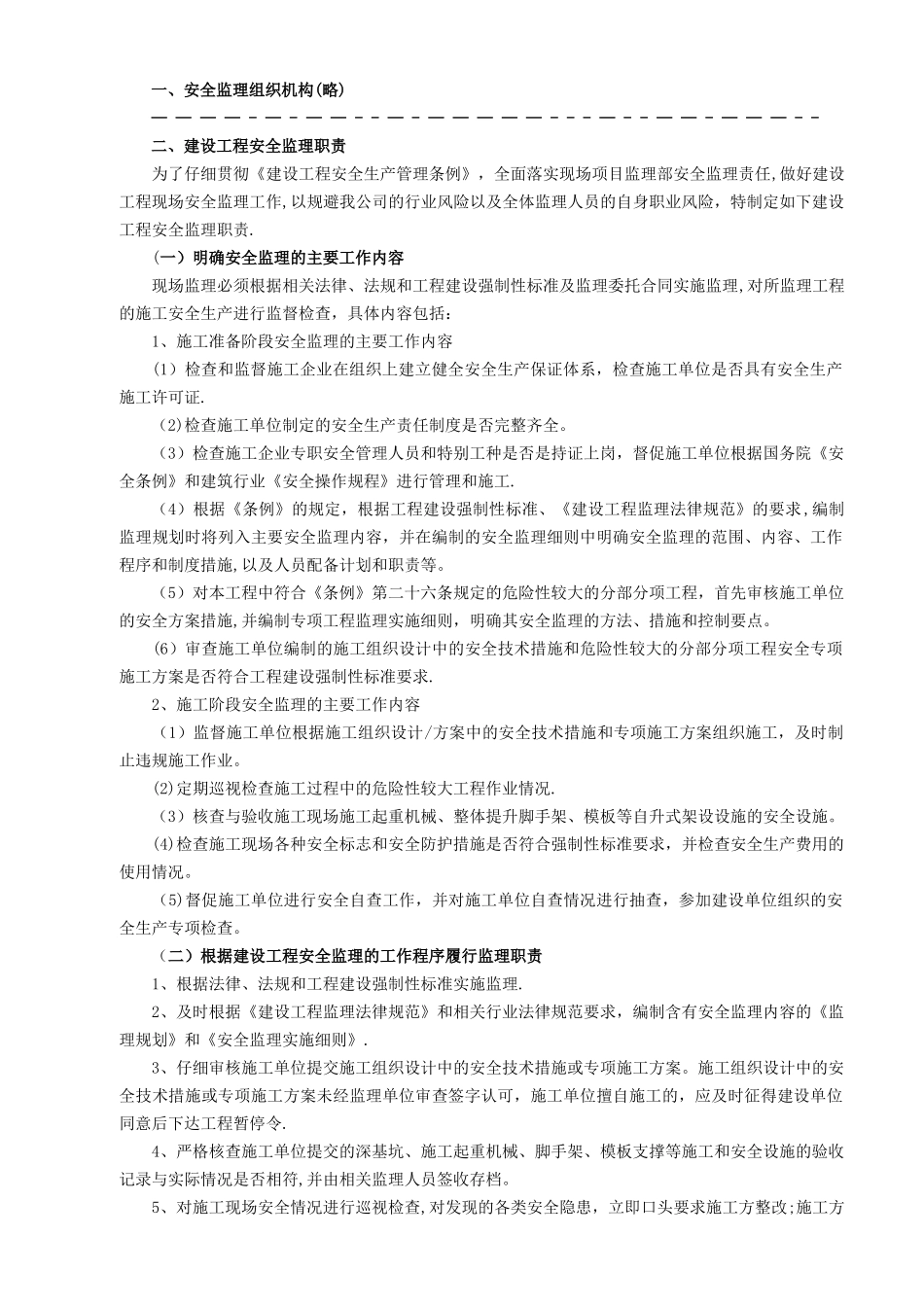 安全文明施工与治污减排监理_第3页