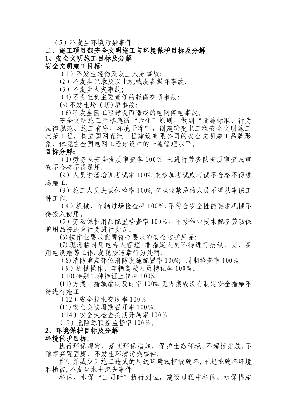 安全文明施工与环境保护控制目标_第2页