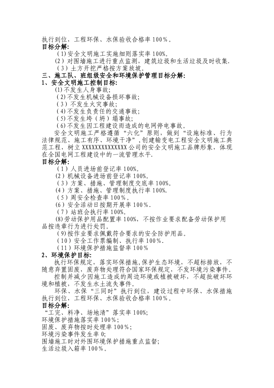 安全文明施工与环境保护控制目标_第3页