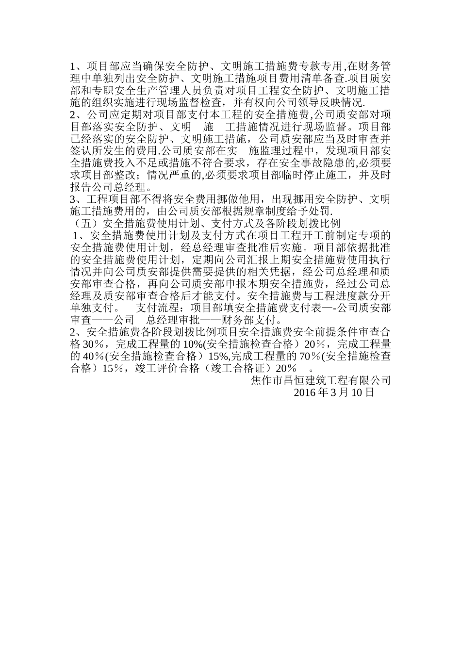 安全文明措施费用制度_第2页