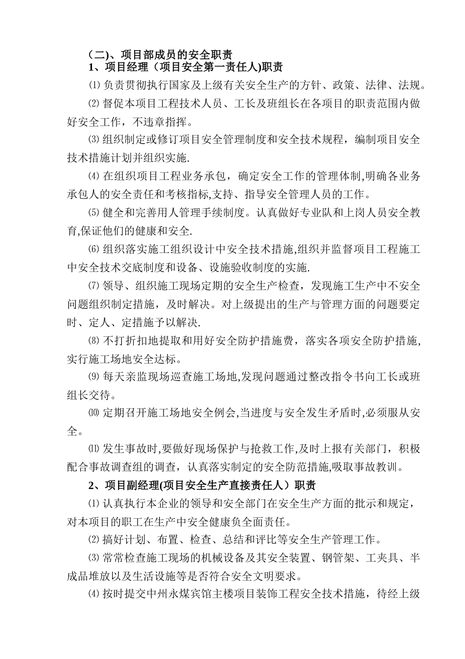 安全文明施工专项方案(永煤集团办公楼室内装饰)_第3页