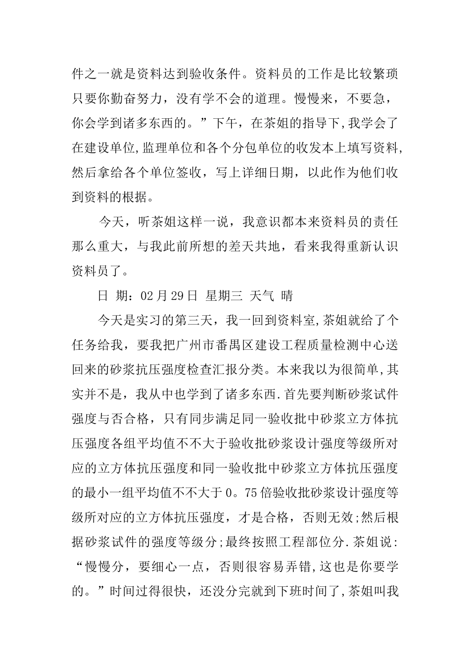 2025年施工单位资料员实习日记_第2页