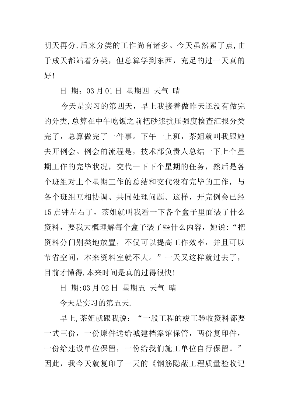 2025年施工单位资料员实习日记_第3页