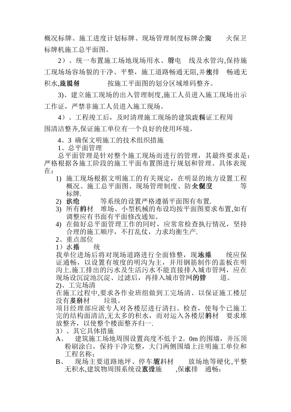 安全文明施工专项方案45024_第3页