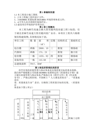 安全文明施工专项方案45024
