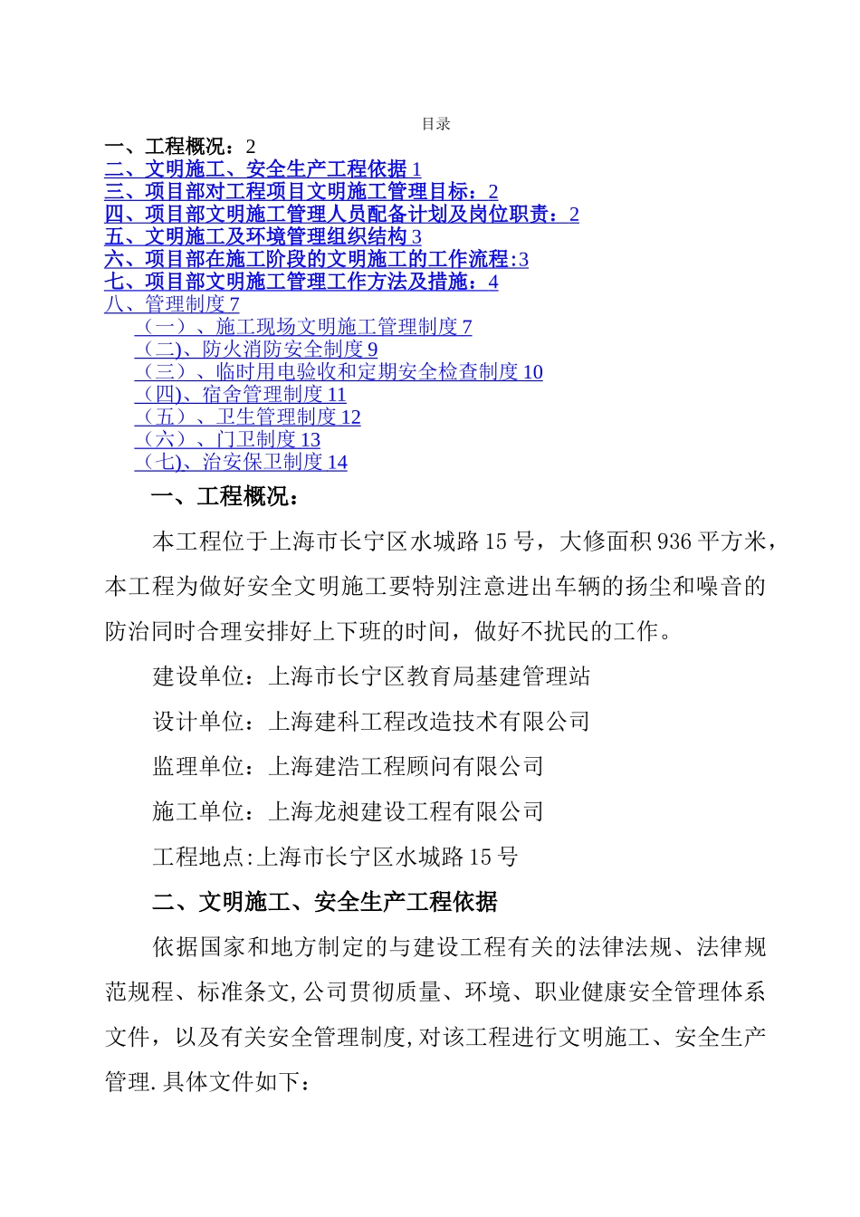 安全文明施工专项方案03343_第1页