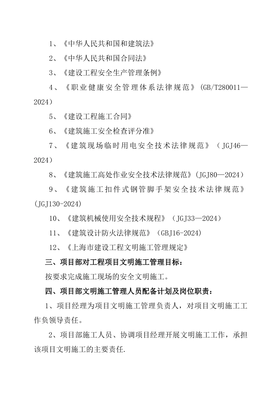 安全文明施工专项方案03343_第2页