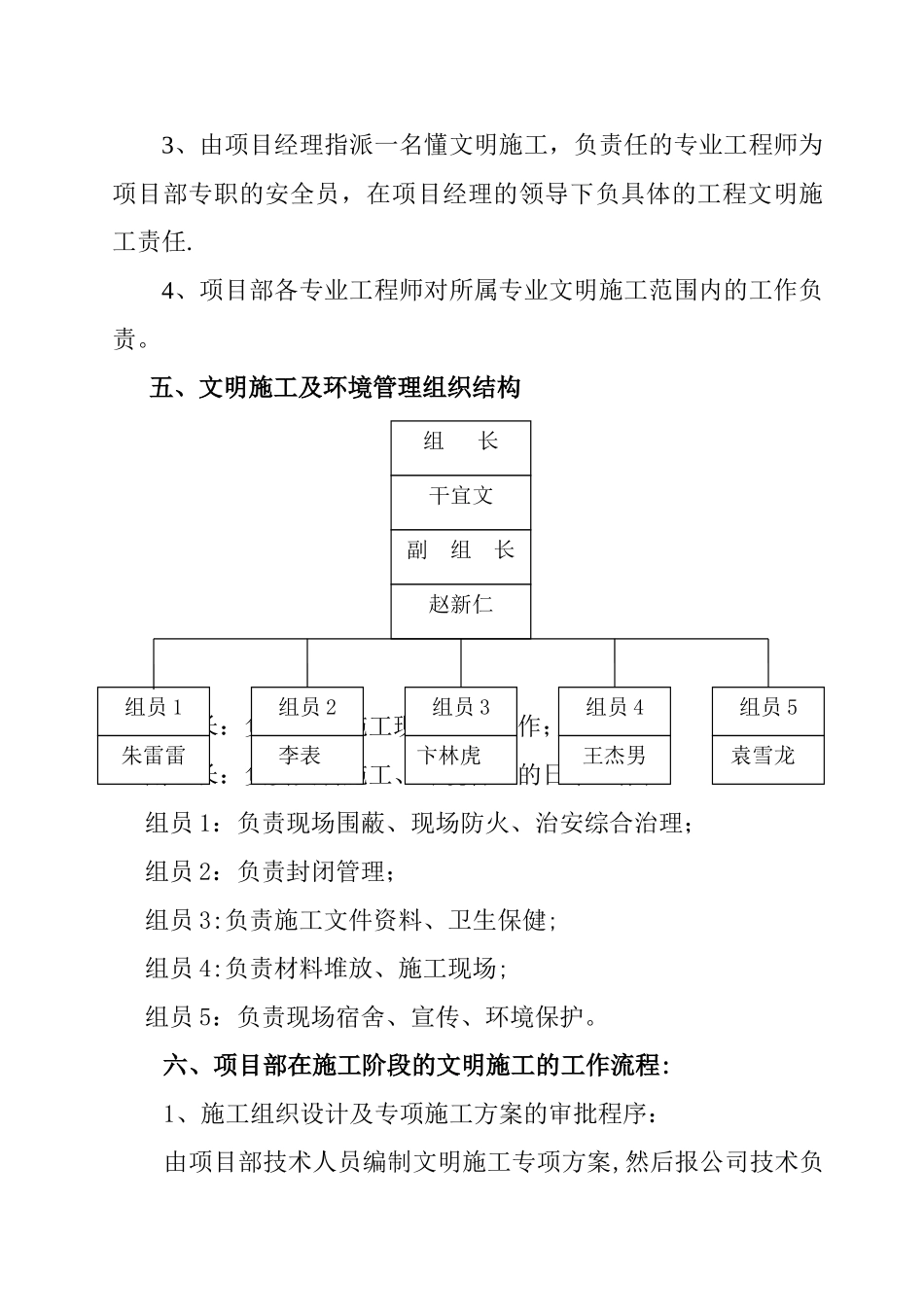 安全文明施工专项方案03343_第3页