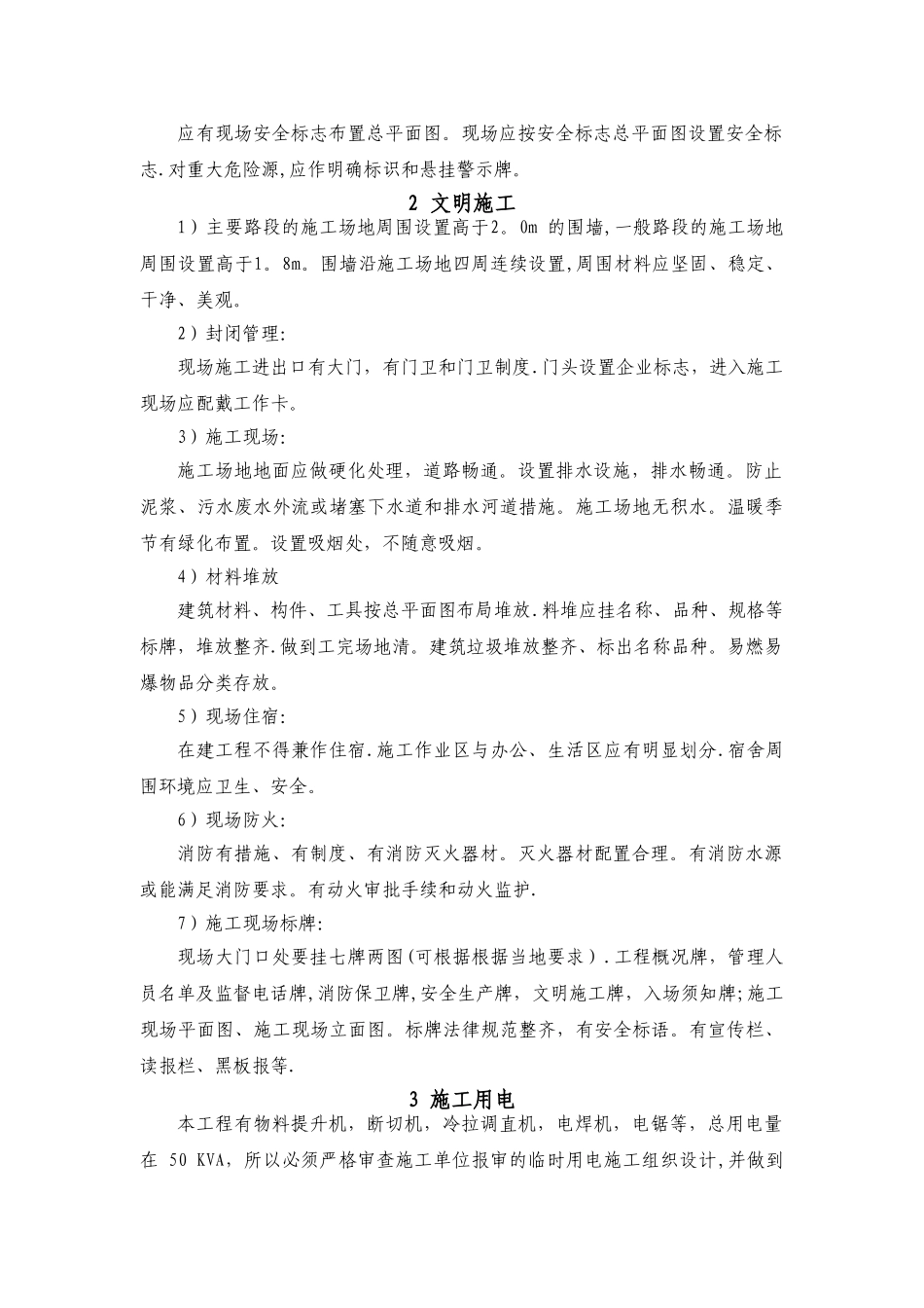 安全文明施工主要内容_第2页